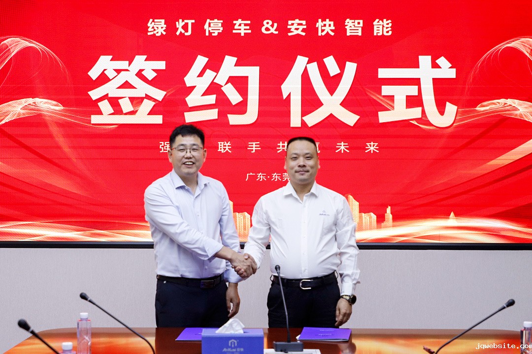 绿灯停车与jqwebsite智能签署战略合作协议