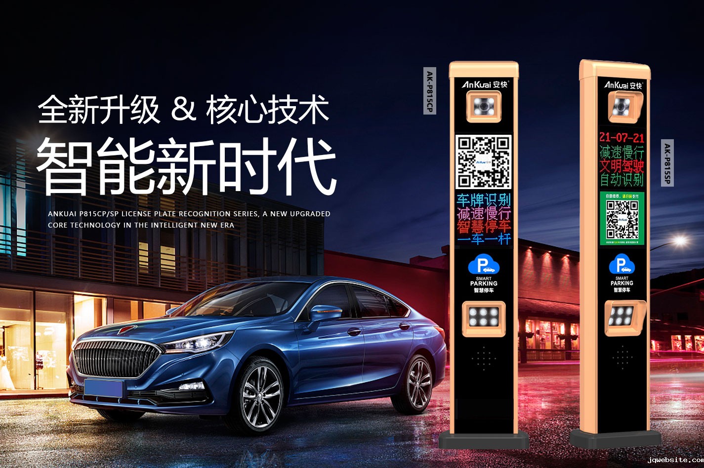 P815CP/SP车牌识别