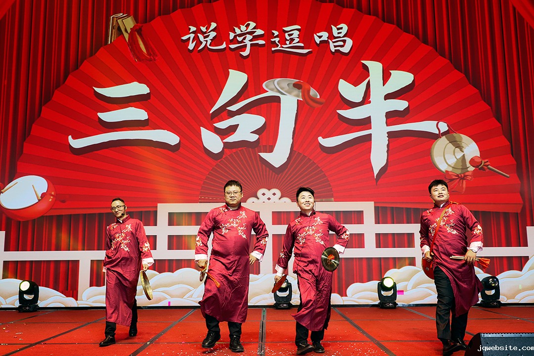 jqwebsite十五周年庆暨2025迎新春晚会