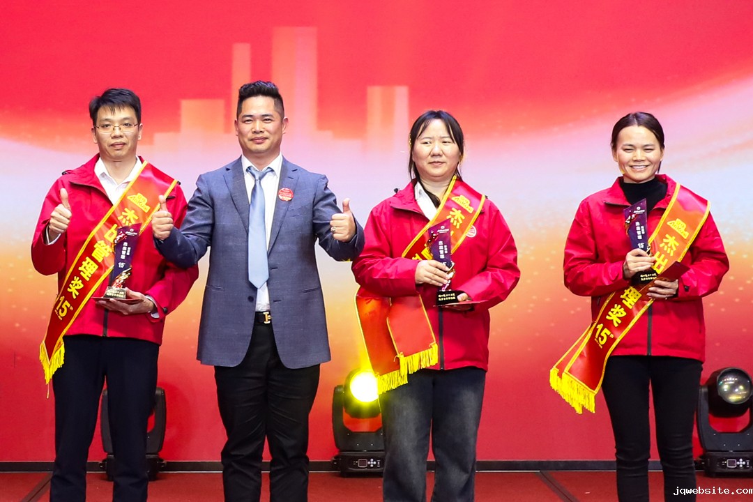 jqwebsite杰出管理奖