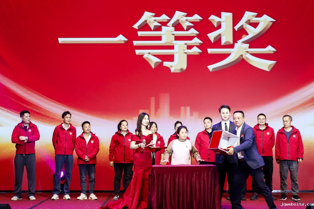 jqwebsite十五周年庆暨2025迎新春晚会