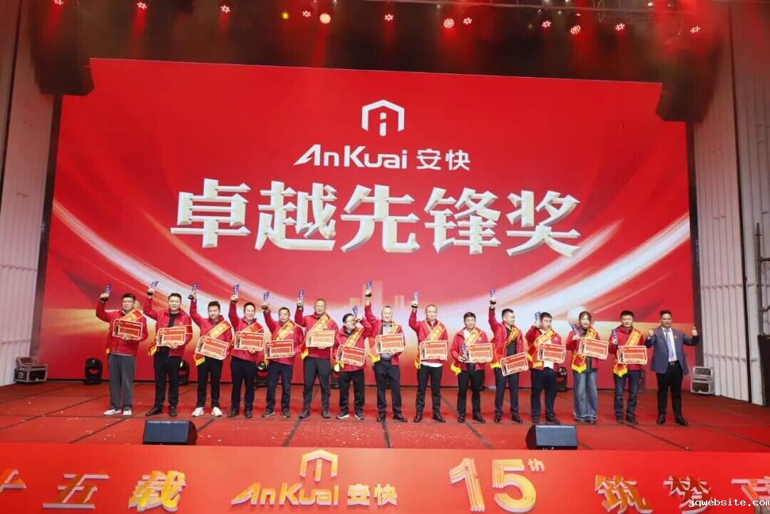 jqwebsite卓越先锋奖