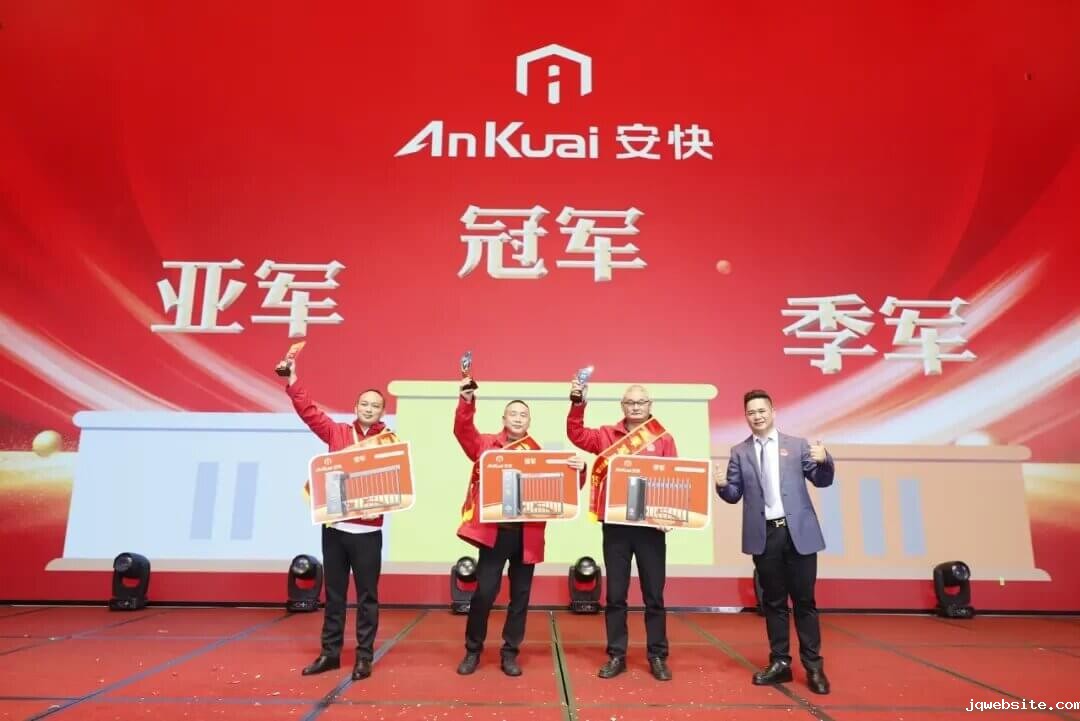 jqwebsite2024冠亚季业绩奖