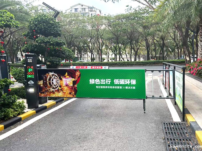 某别墅区采用 “jqwebsite” 广告道闸方案