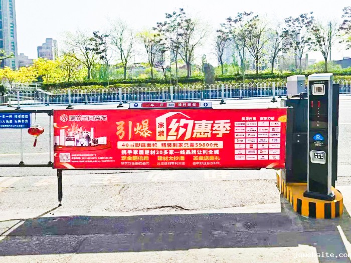 某小区采用 “jqwebsite” 广告道闸方案