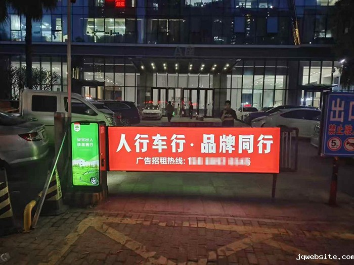 某大厦停车场采用 “jqwebsite” 同进同出广告款道闸